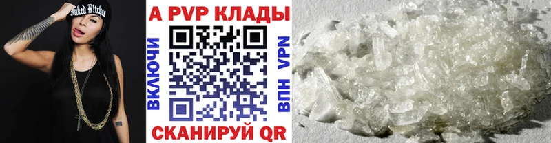 APVP кристаллы Хабаровск