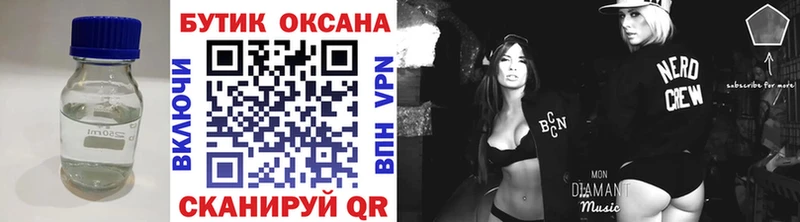 Бутират BDO  Купить  Хабаровск 